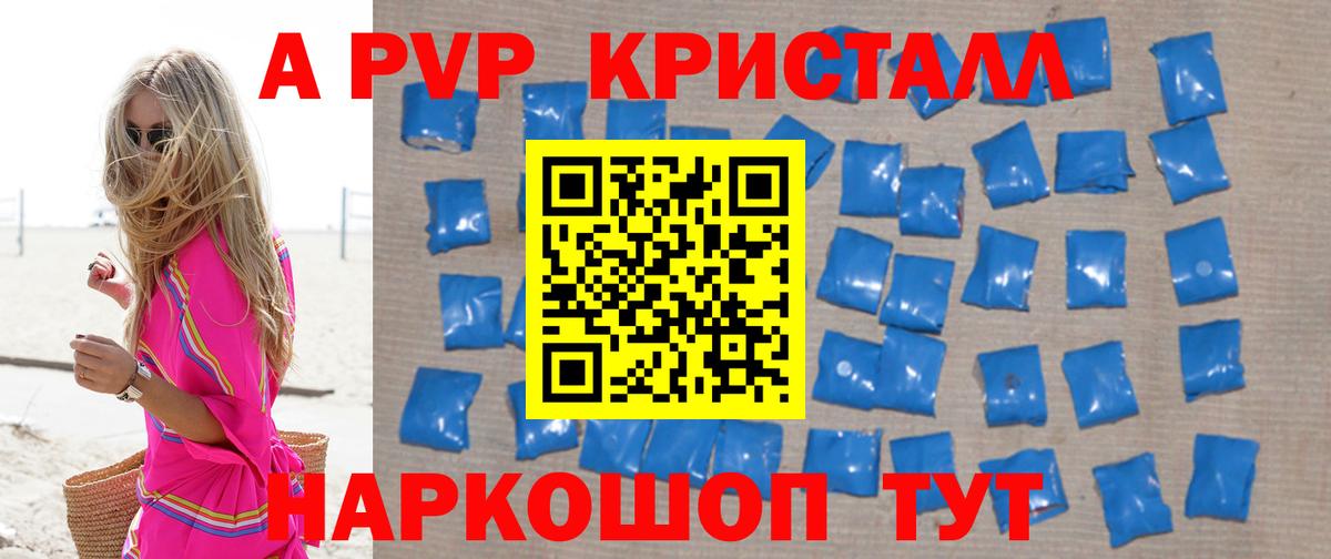 A-PVP Соль Королёв