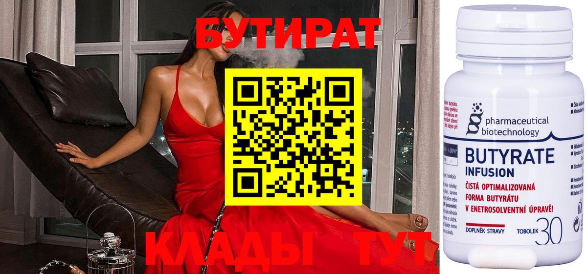Бутират буратино  Бутират  Королёв  Вход с VPN 